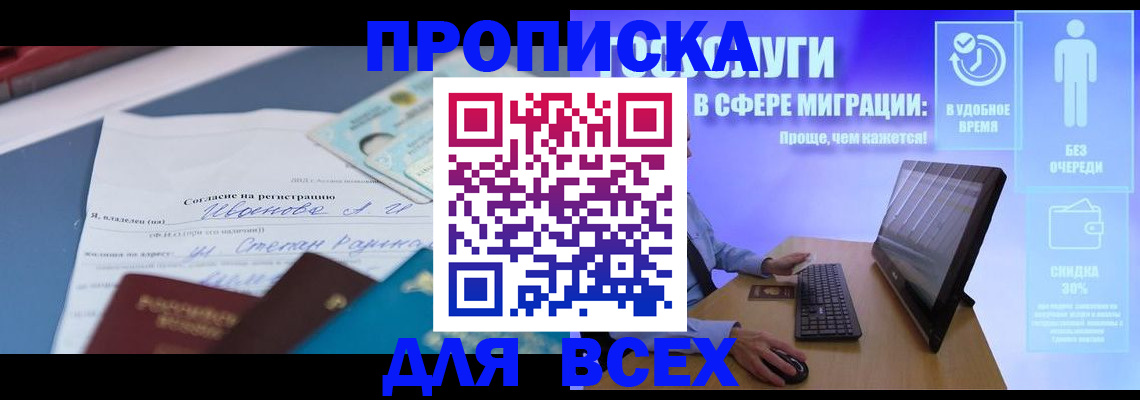 где прописаться в Ульяновске