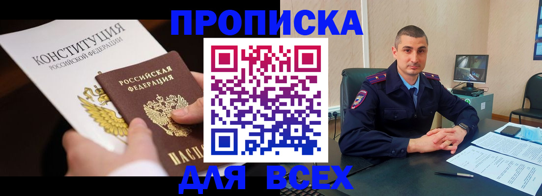прописка в Ульяновске