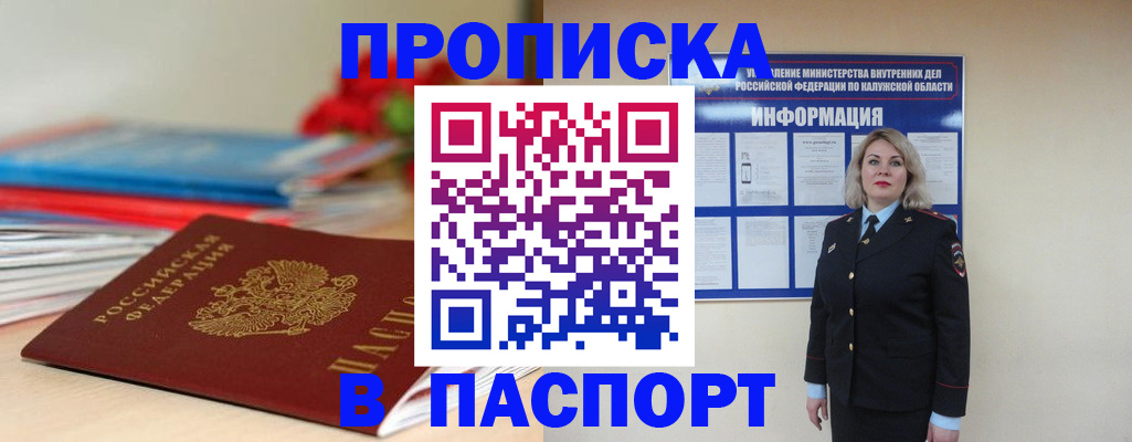 прописка для работы в Ульяновске