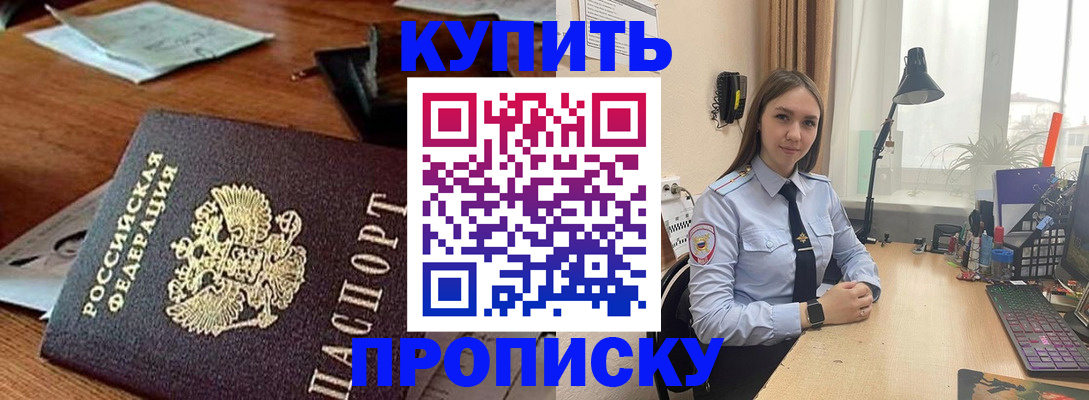 прописка в Ульяновске